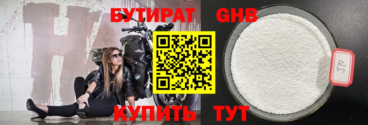 Бутират оксибутират Балтийск