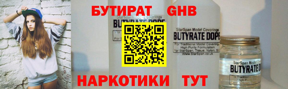 Бутират 99%  Вход с VPN  Бутират  Балтийск 
