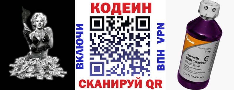 Codein напиток Lean (лин)  OMG зеркало  Балтийск  где найти  