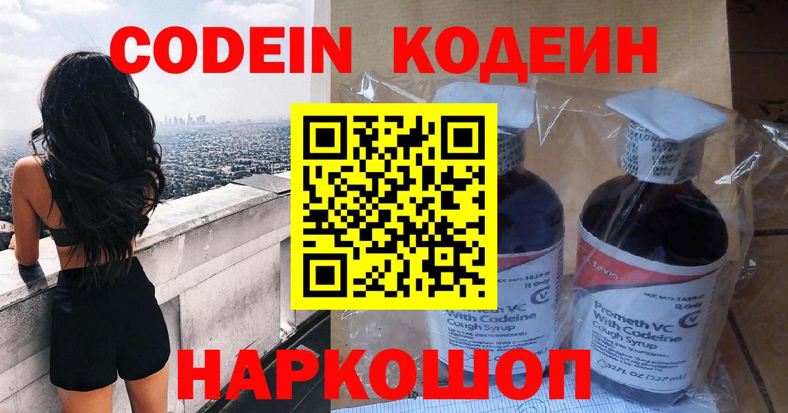 Кодеиновый сироп Lean Purple Drank  Вход с VPN  Балтийск 