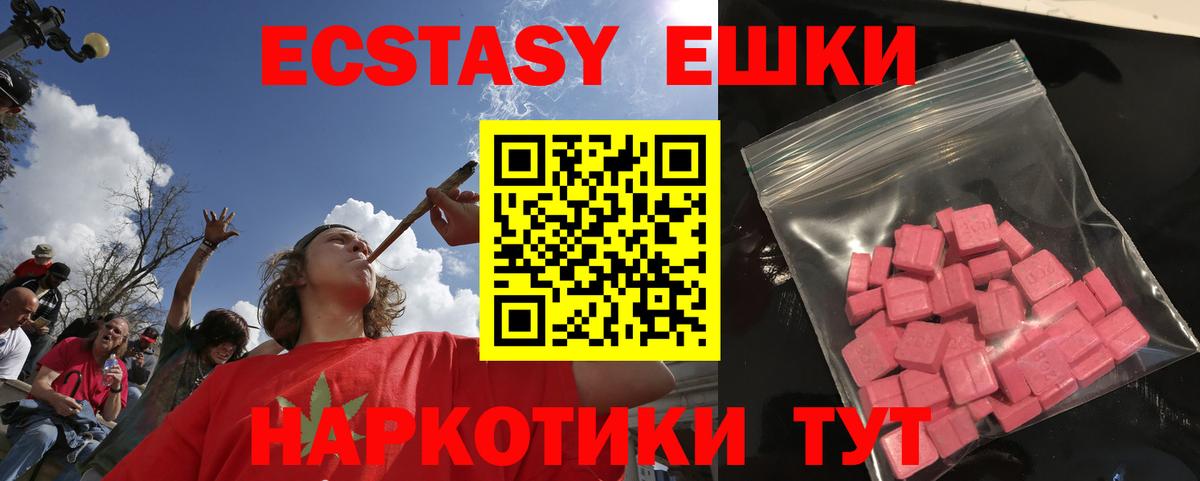 Экстази ешки  Вход с VPN  Балтийск 