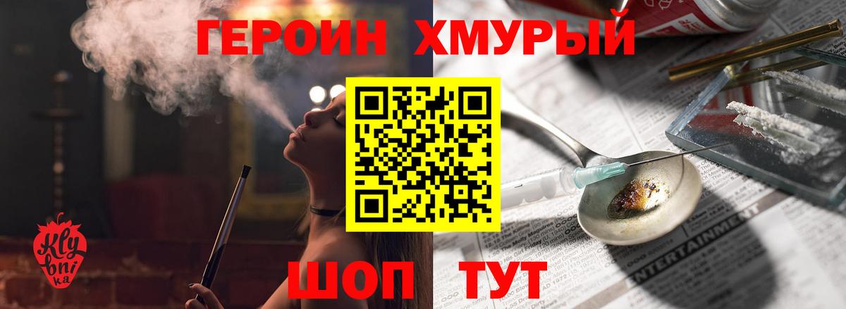ГЕРОИН Heroin  Вход с VPN  ГЕРОИН  Балтийск 