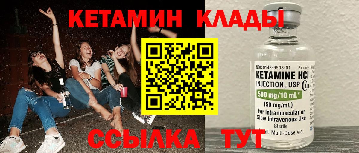 Балтийск  Кетамин ketamine  Кетамин VHQ  Вход с VPN 