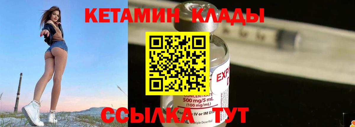 КЕТАМИН ketamine Балтийск
