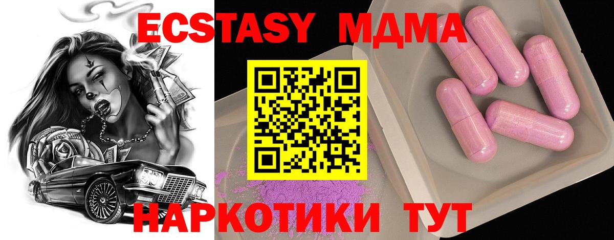 MDMA молли  Вход с VPN  Балтийск 