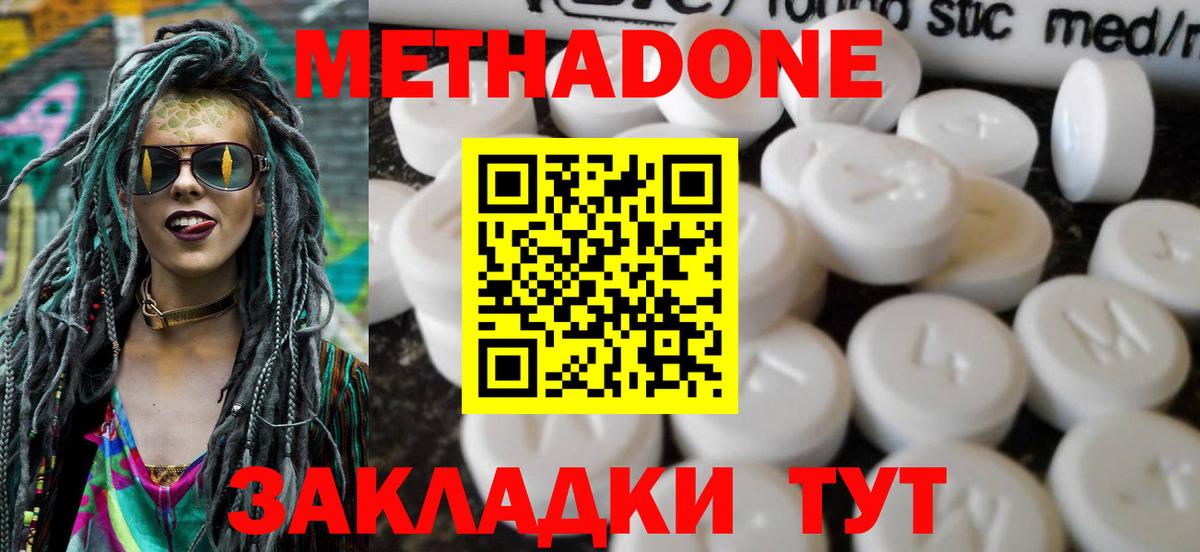 Метадон кристалл  Вход с VPN  Балтийск  МЕТАДОН мёд 